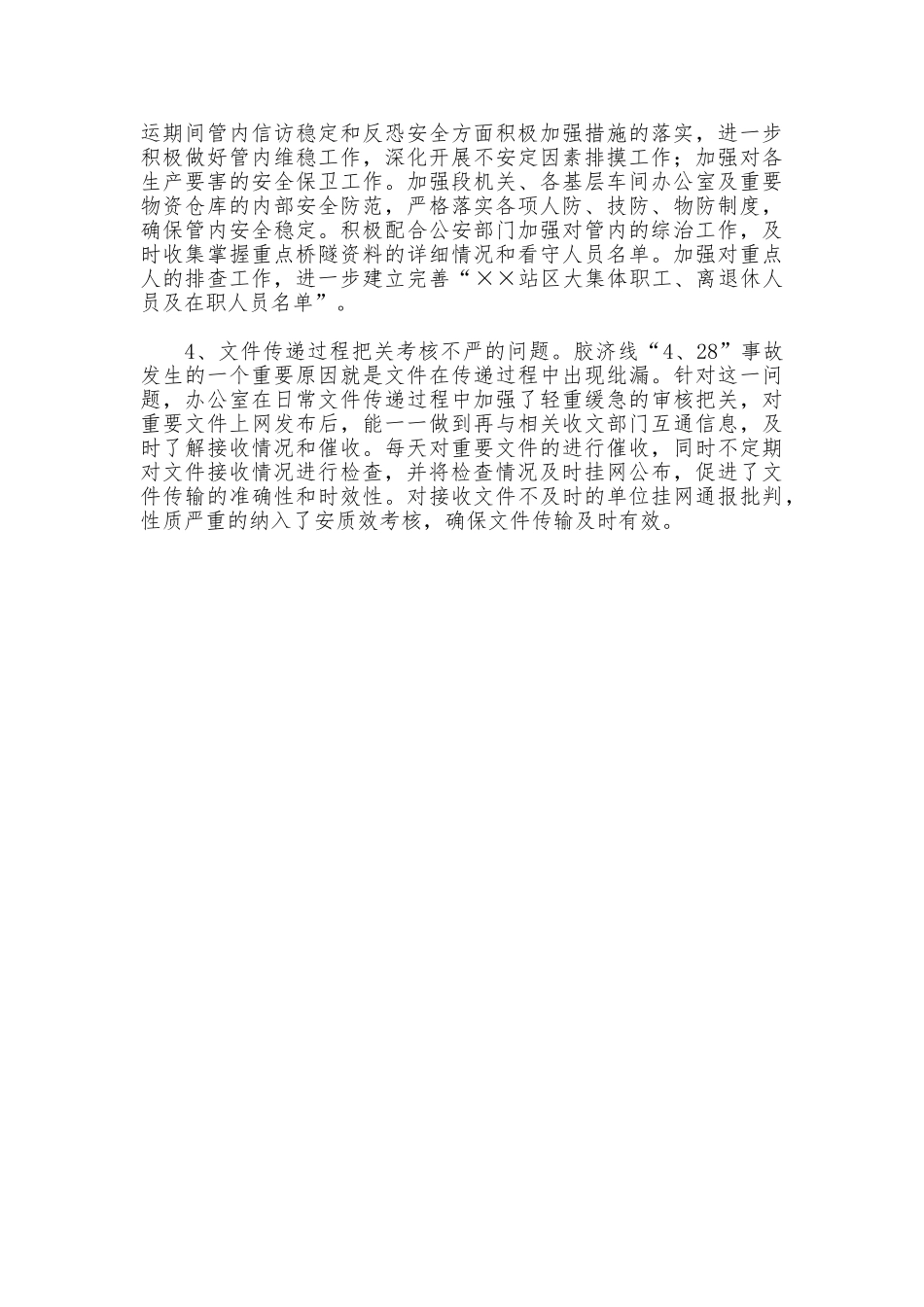 行政办公室安全大反思活动总结_第3页