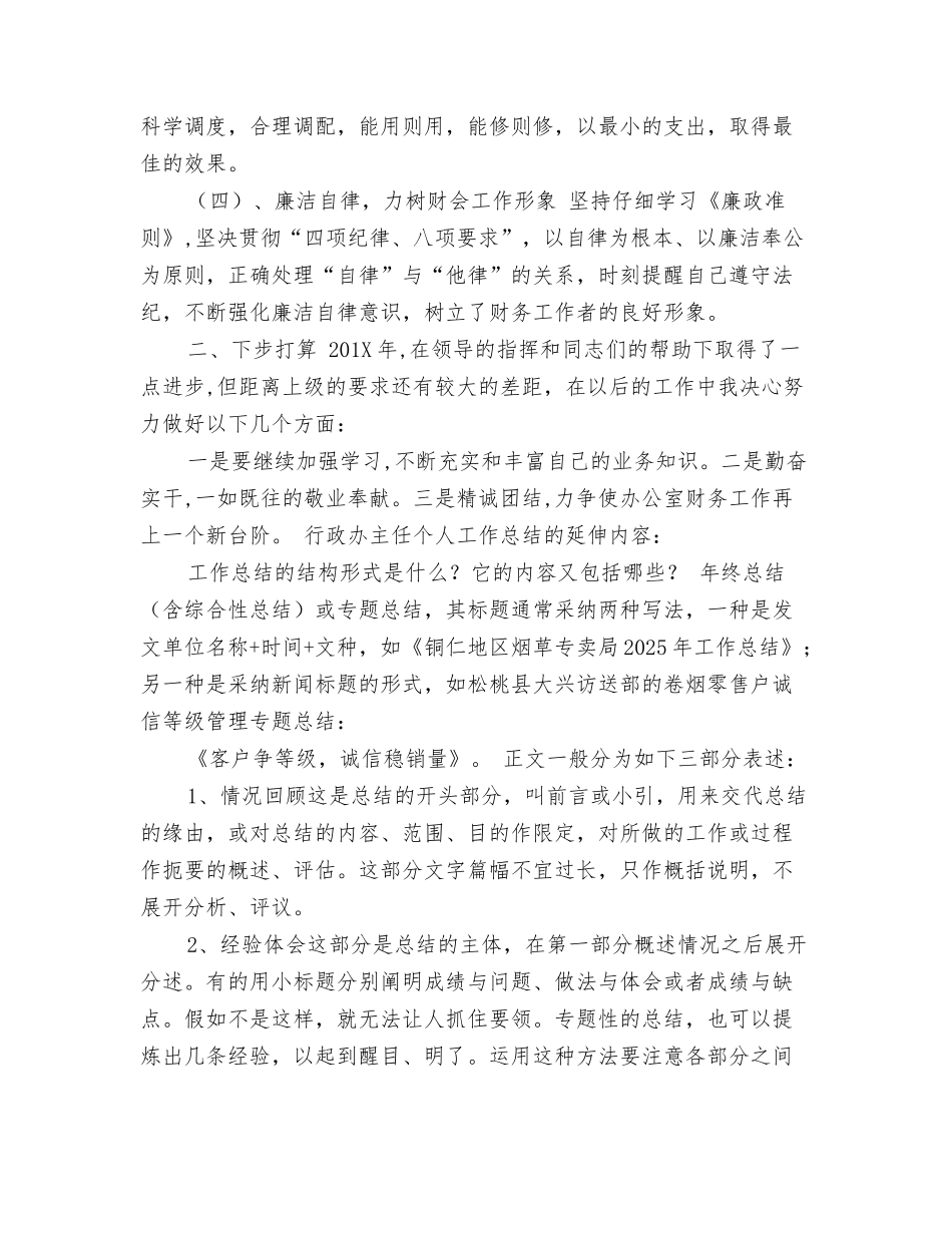 行政办主任个人工作总结_第2页