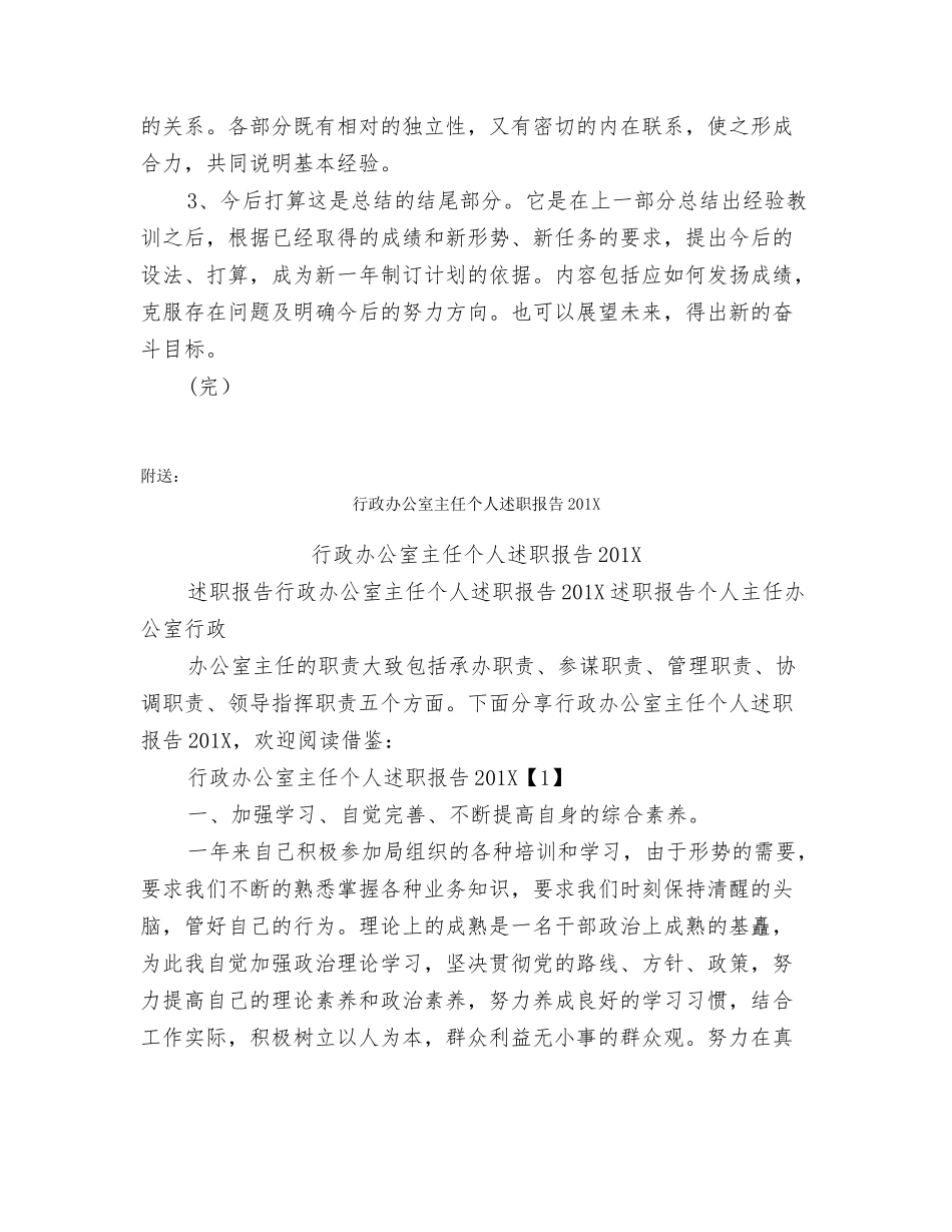 行政办主任个人工作总结_第3页