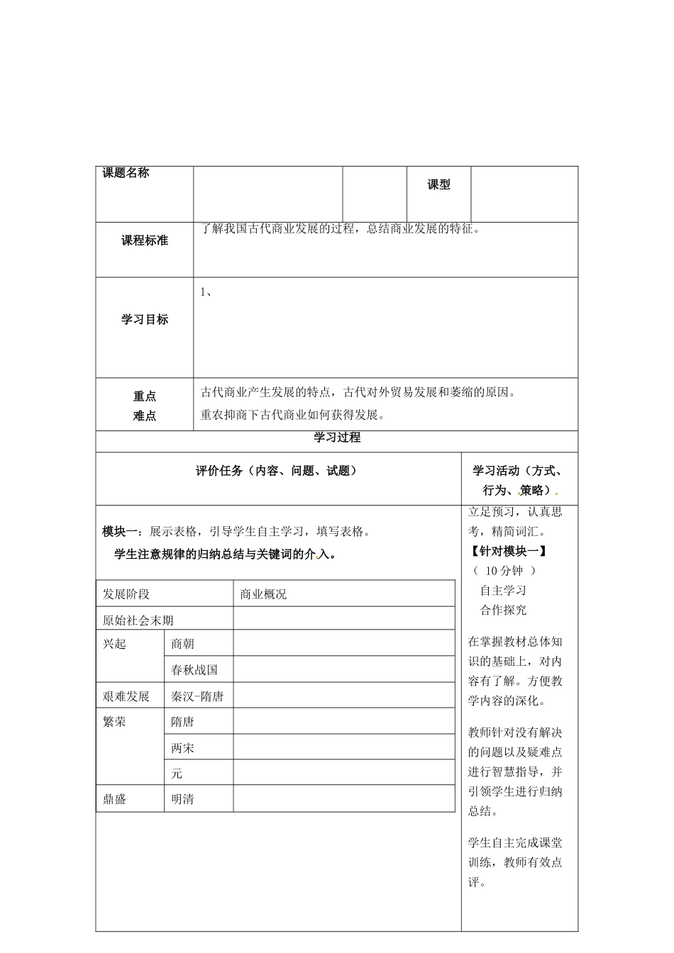 重庆市开县中学2014年高中历史 第一单元第三节 古代商业学案 新人教版必修2_第2页