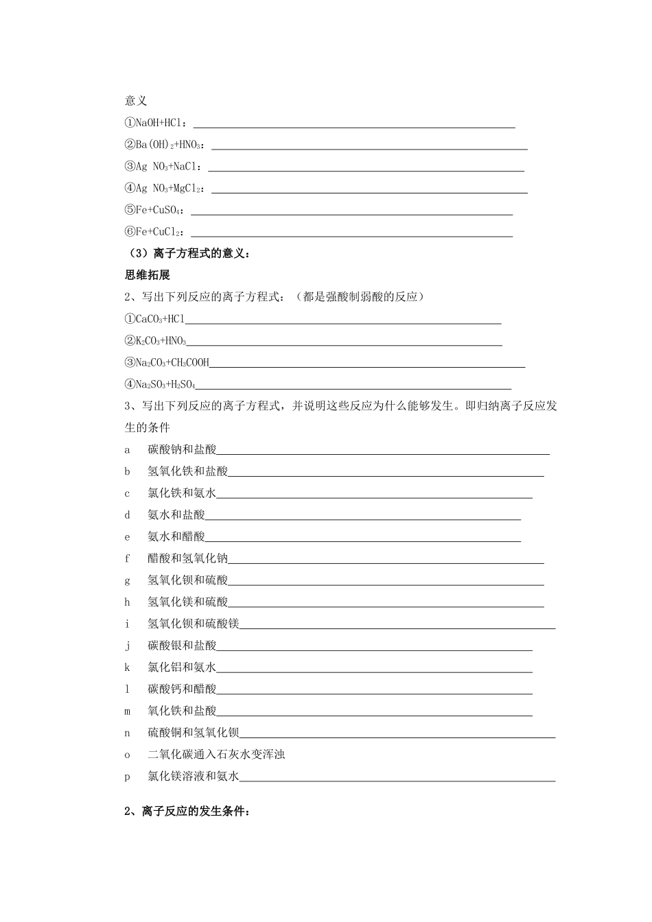 辽宁省沈阳铁路实验中学2014年高中化学 2.2.2 离子反应及其发生条件学案 新人教版必修1_第2页
