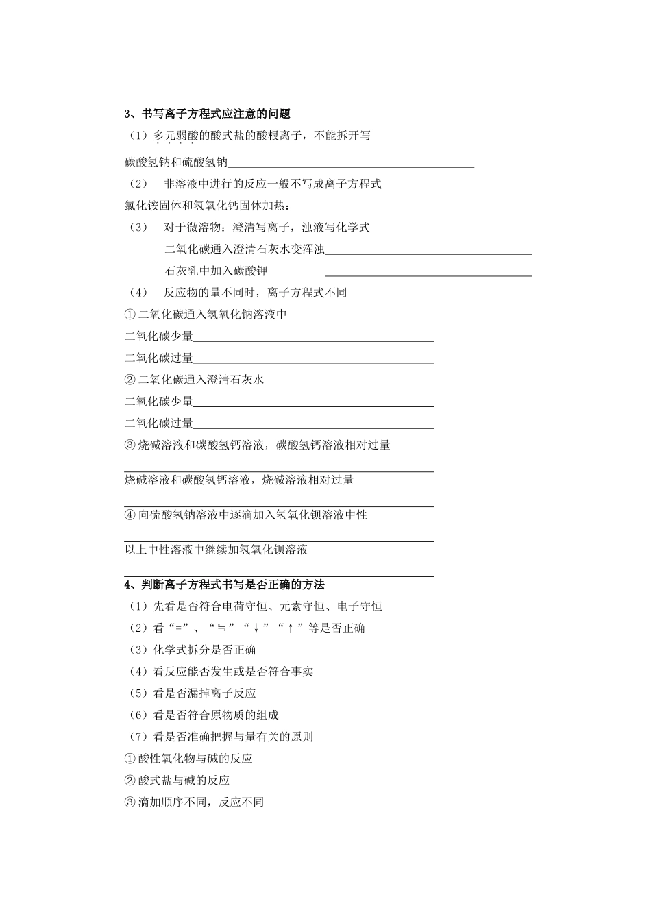 辽宁省沈阳铁路实验中学2014年高中化学 2.2.2 离子反应及其发生条件学案 新人教版必修1_第3页