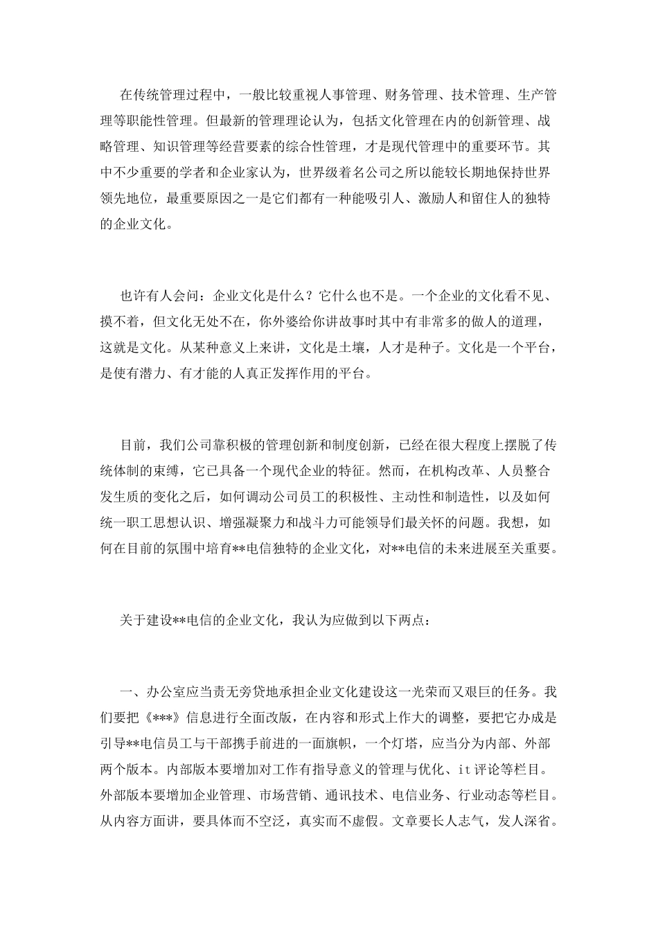 行政办公室文员竞聘演讲稿_第2页