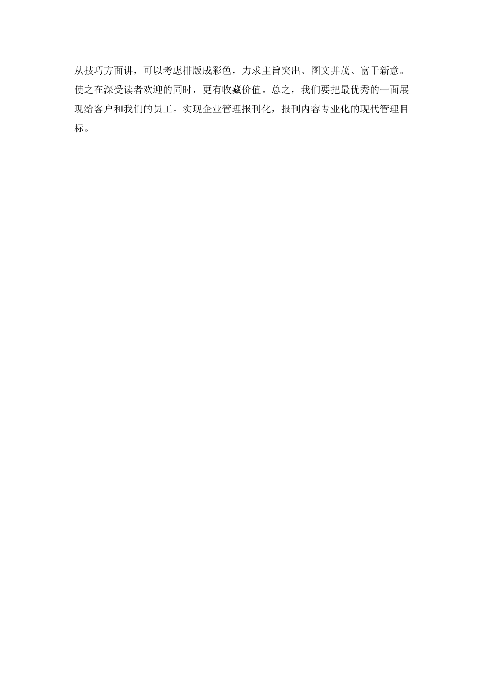 行政办公室文员竞聘演讲稿_第3页