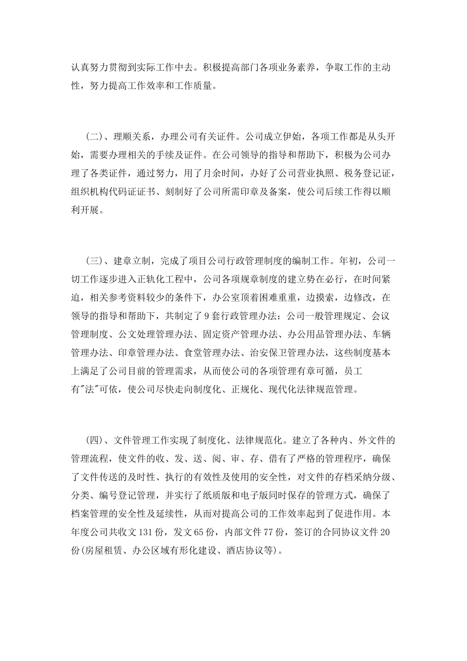 行政办公室工作总结_第2页