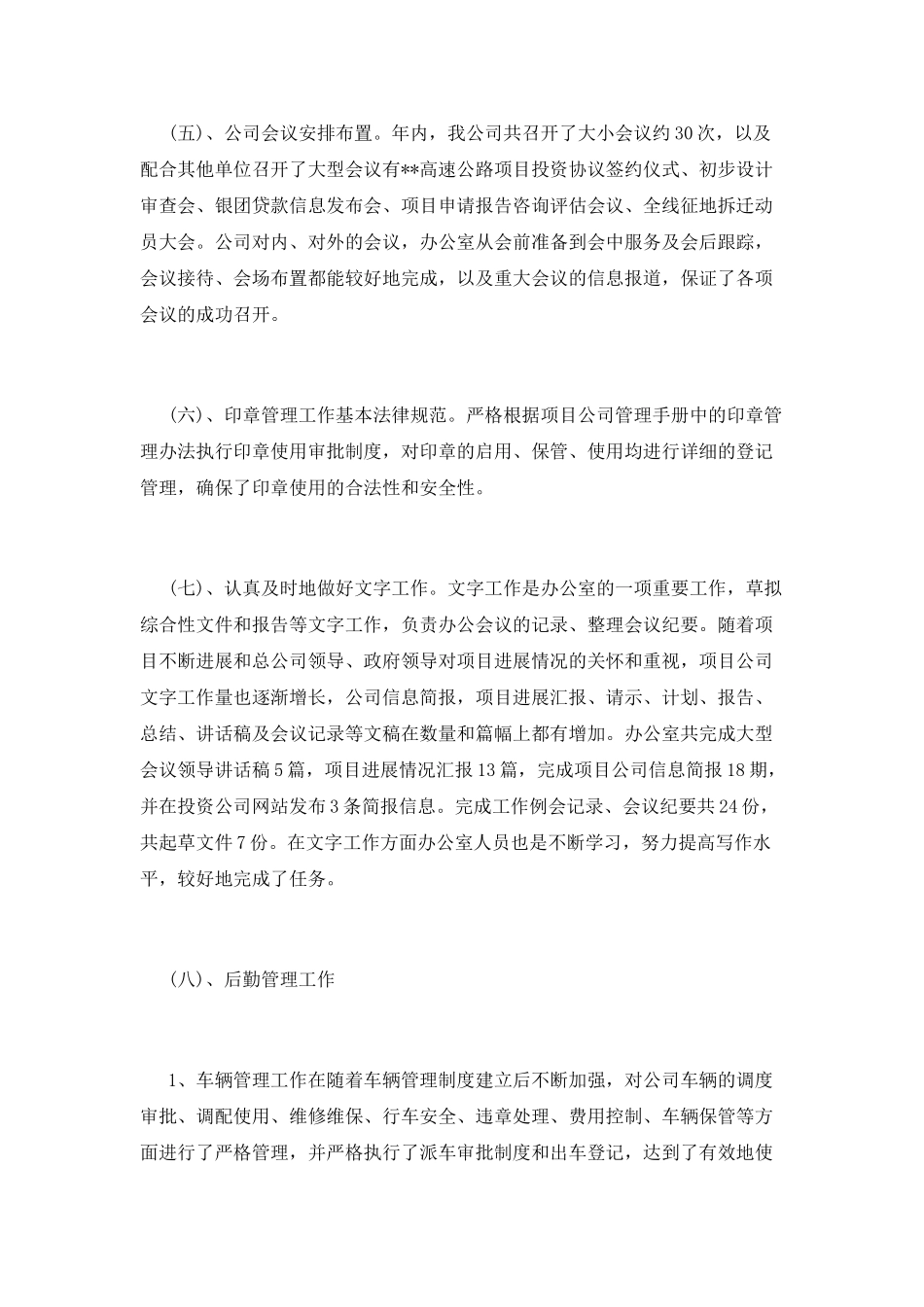 行政办公室工作总结_第3页