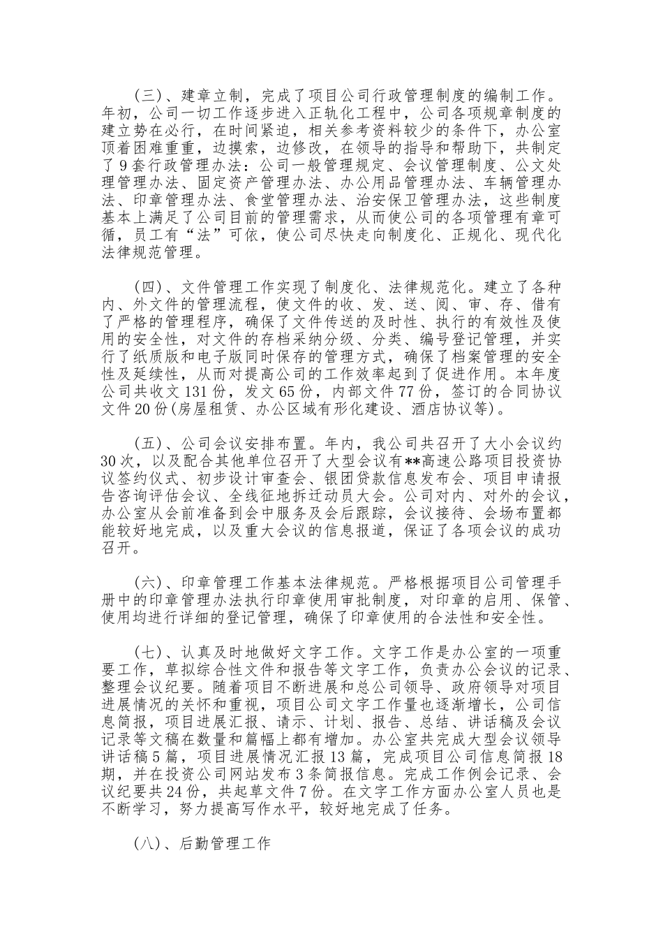 行政办公室工作总结精选_第2页