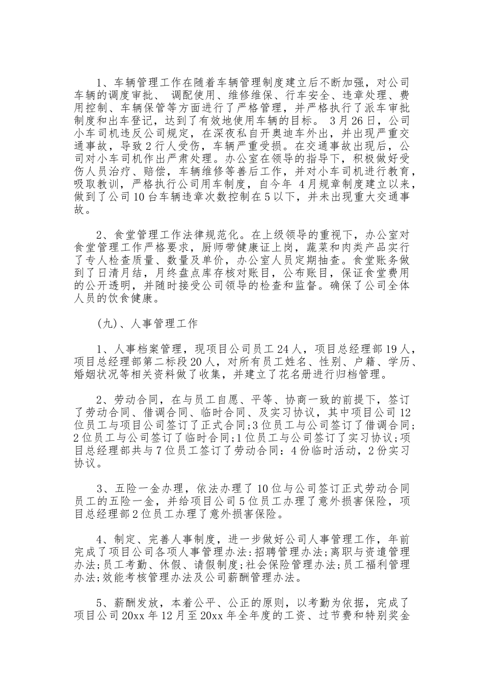 行政办公室工作总结精选_第3页