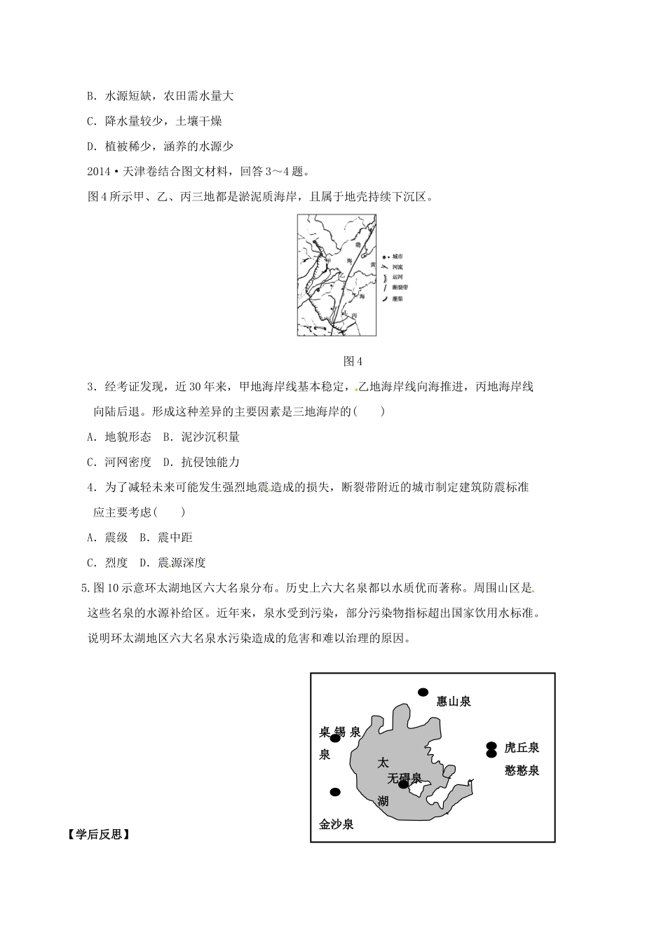 辽宁省东北育才中学2015届高考地理一轮复习 第六章 第2讲 全球气候变化 自然资源、自然灾害与人类活动学案_第3页