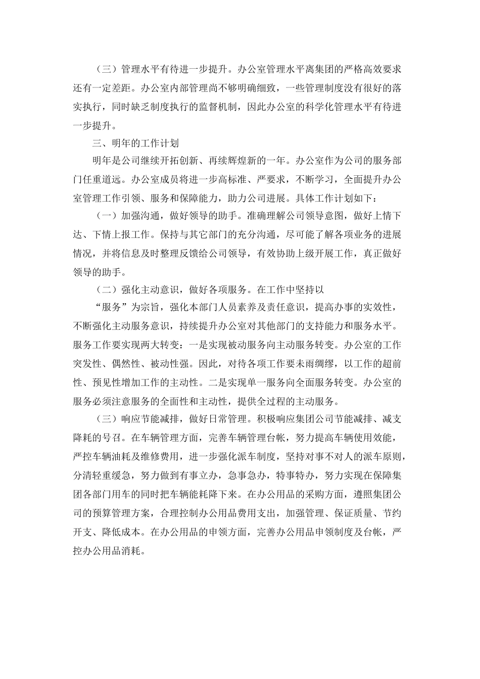 行政办公室年度工作总结范文_第3页