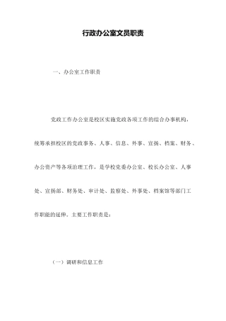 行政办公室文员职责