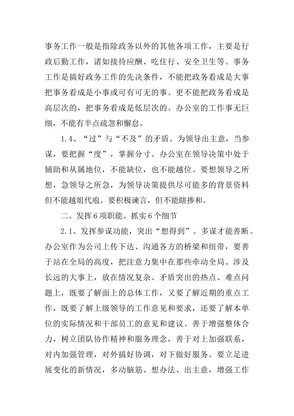 行政办公室工作计划结尾_第2页