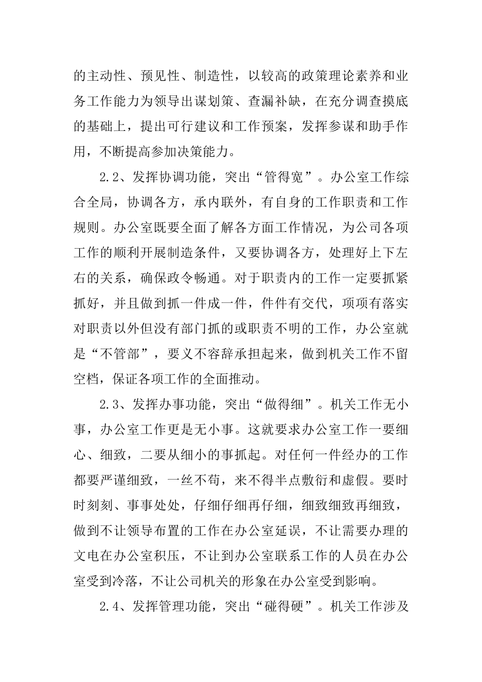 行政办公室工作计划结尾_第3页