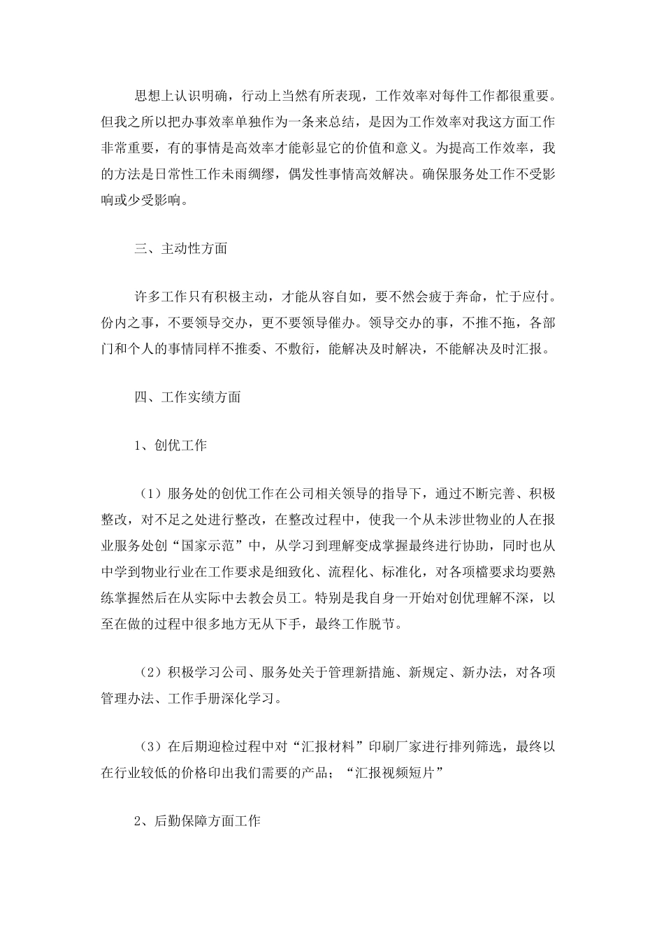 行政办公室新入职个人总结范文_第2页