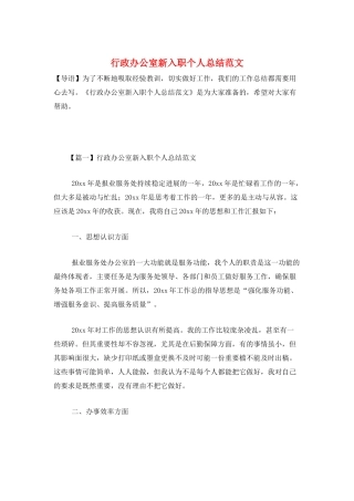行政办公室新入职个人总结范文
