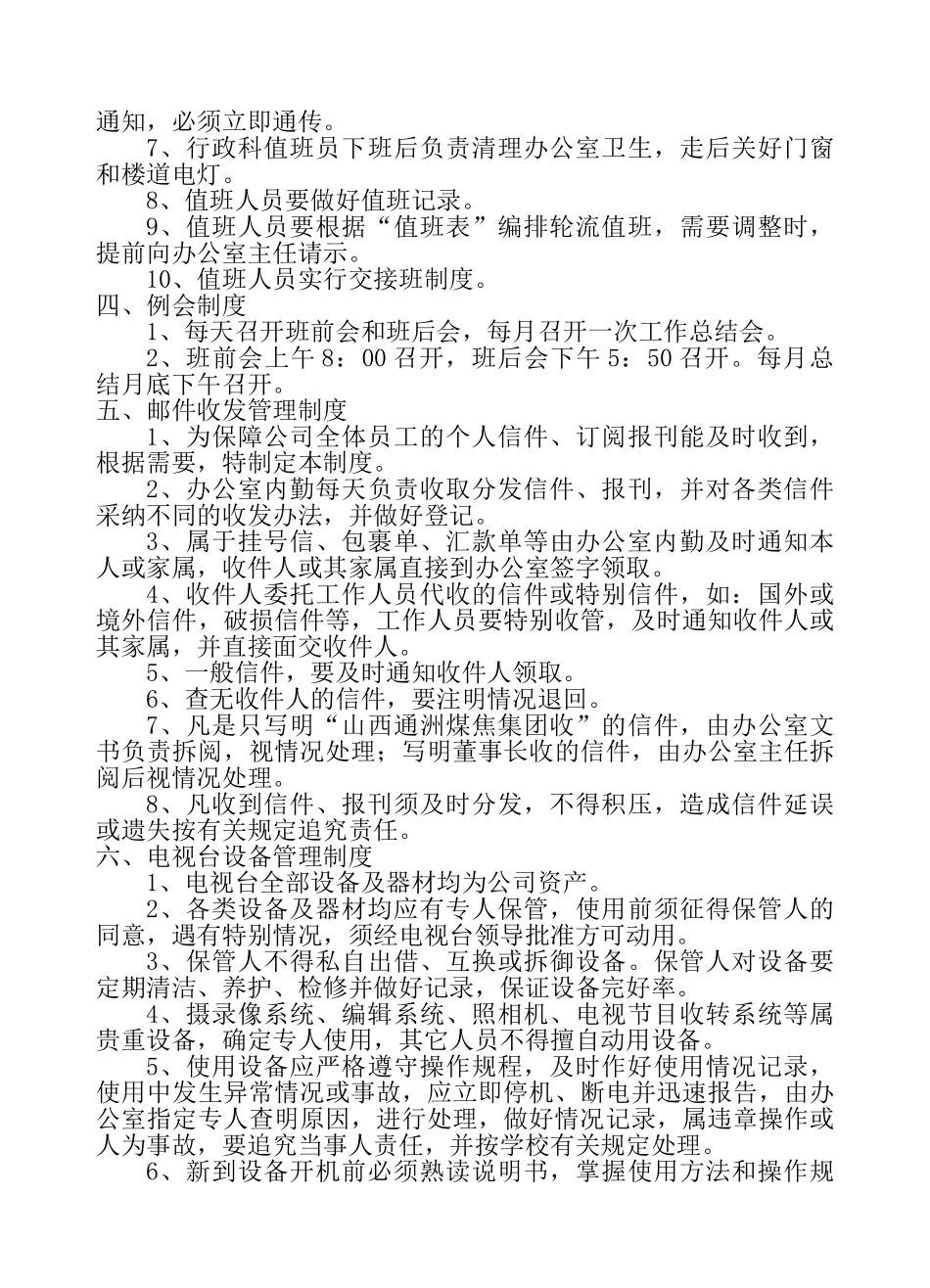 行政办公室日常管理制度_第2页