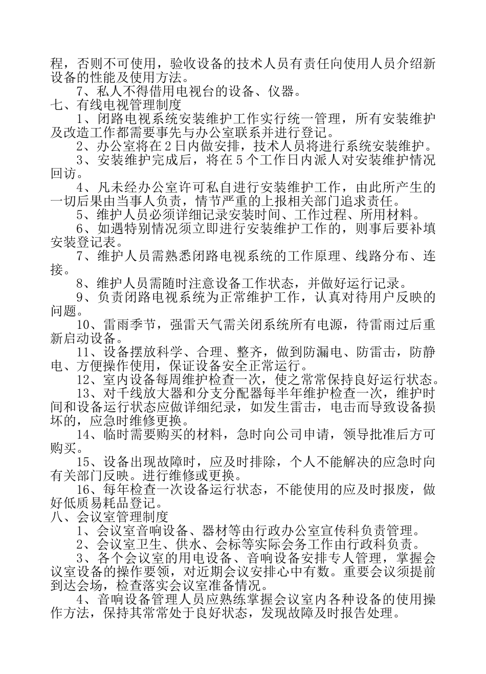 行政办公室日常管理制度_第3页