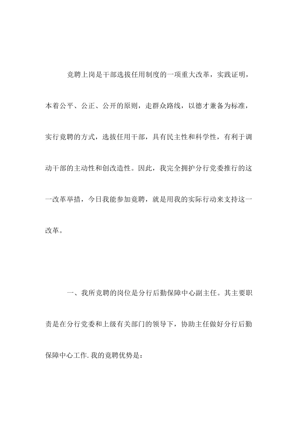 行政办公竞聘演讲稿_第2页