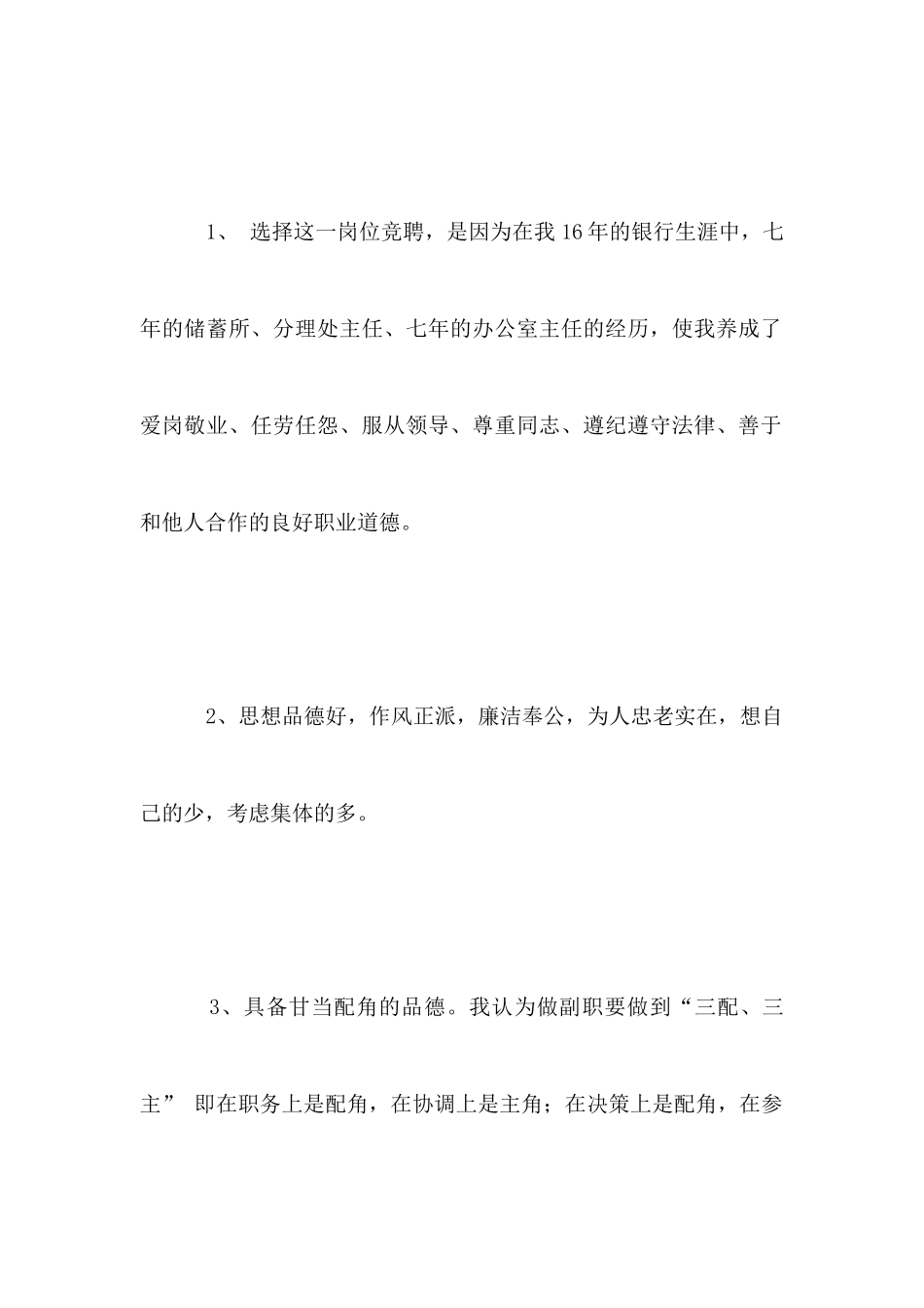 行政办公竞聘演讲稿_第3页