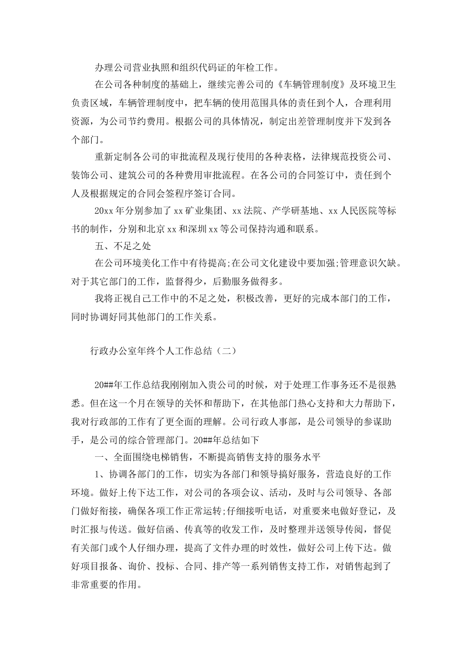 行政办公室年终个人工作总结_第2页