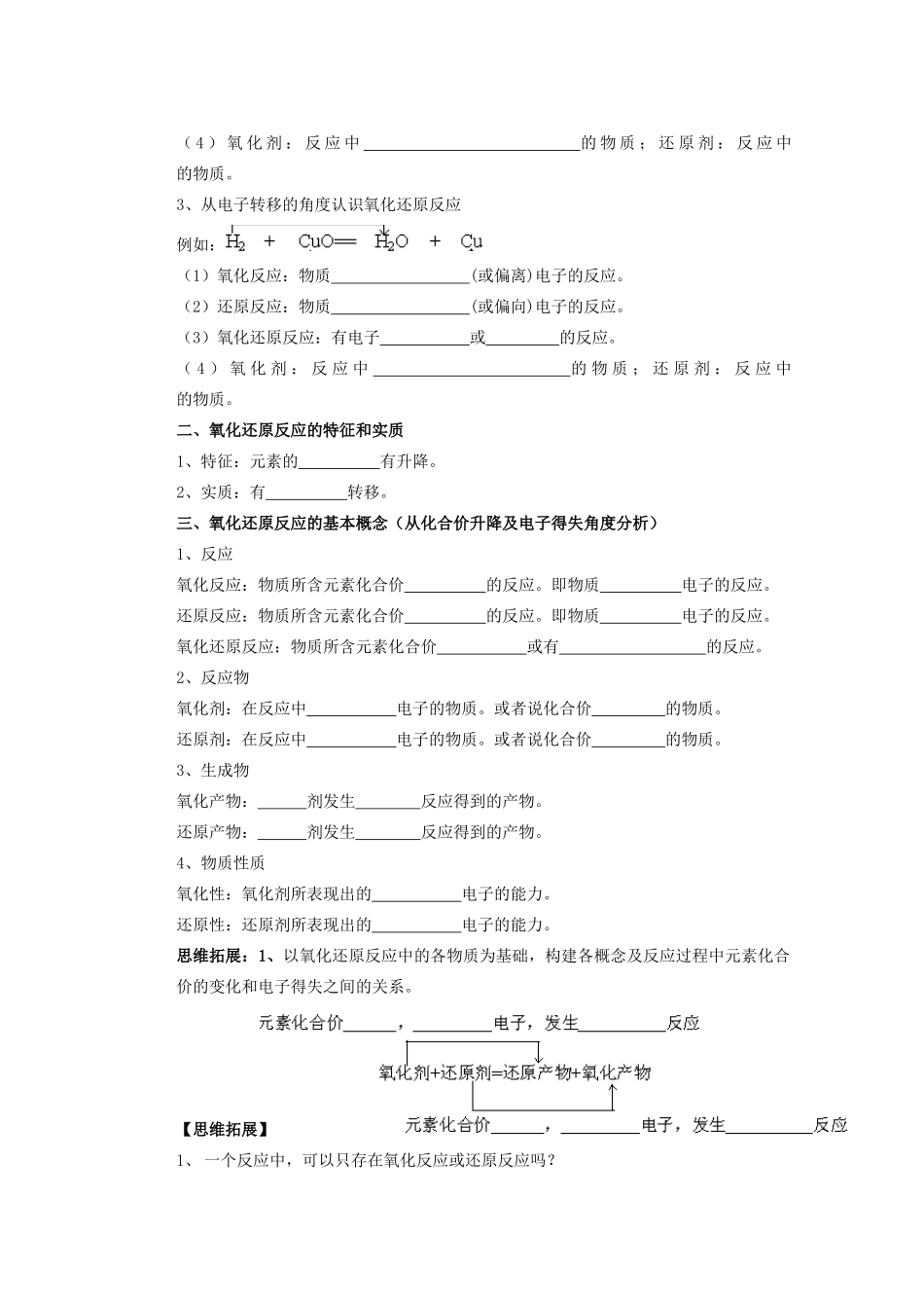 辽宁省沈阳铁路实验中学2014年高中化学 2.3.1 氧化还原反应学案 新人教版必修1_第2页