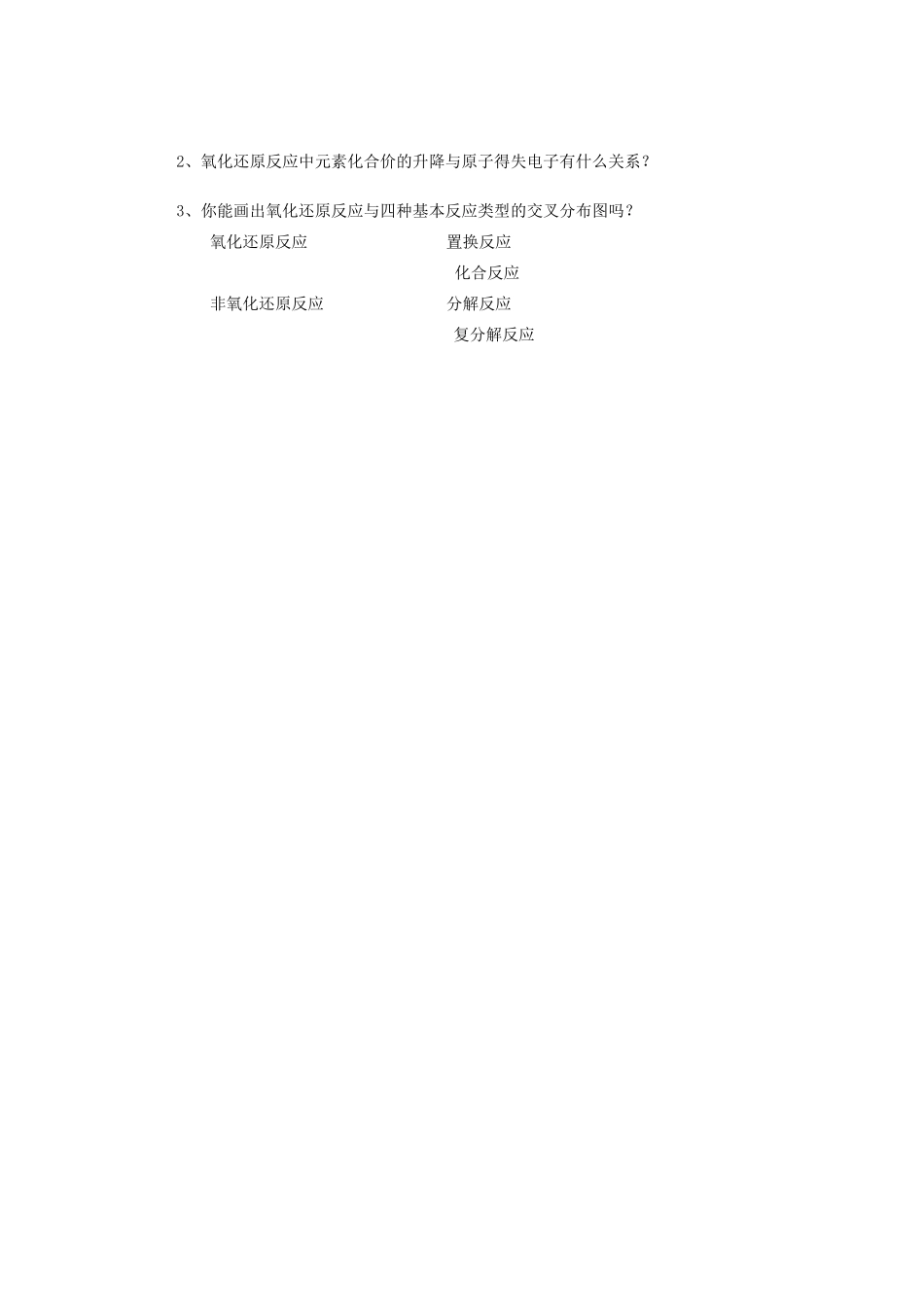 辽宁省沈阳铁路实验中学2014年高中化学 2.3.1 氧化还原反应学案 新人教版必修1_第3页