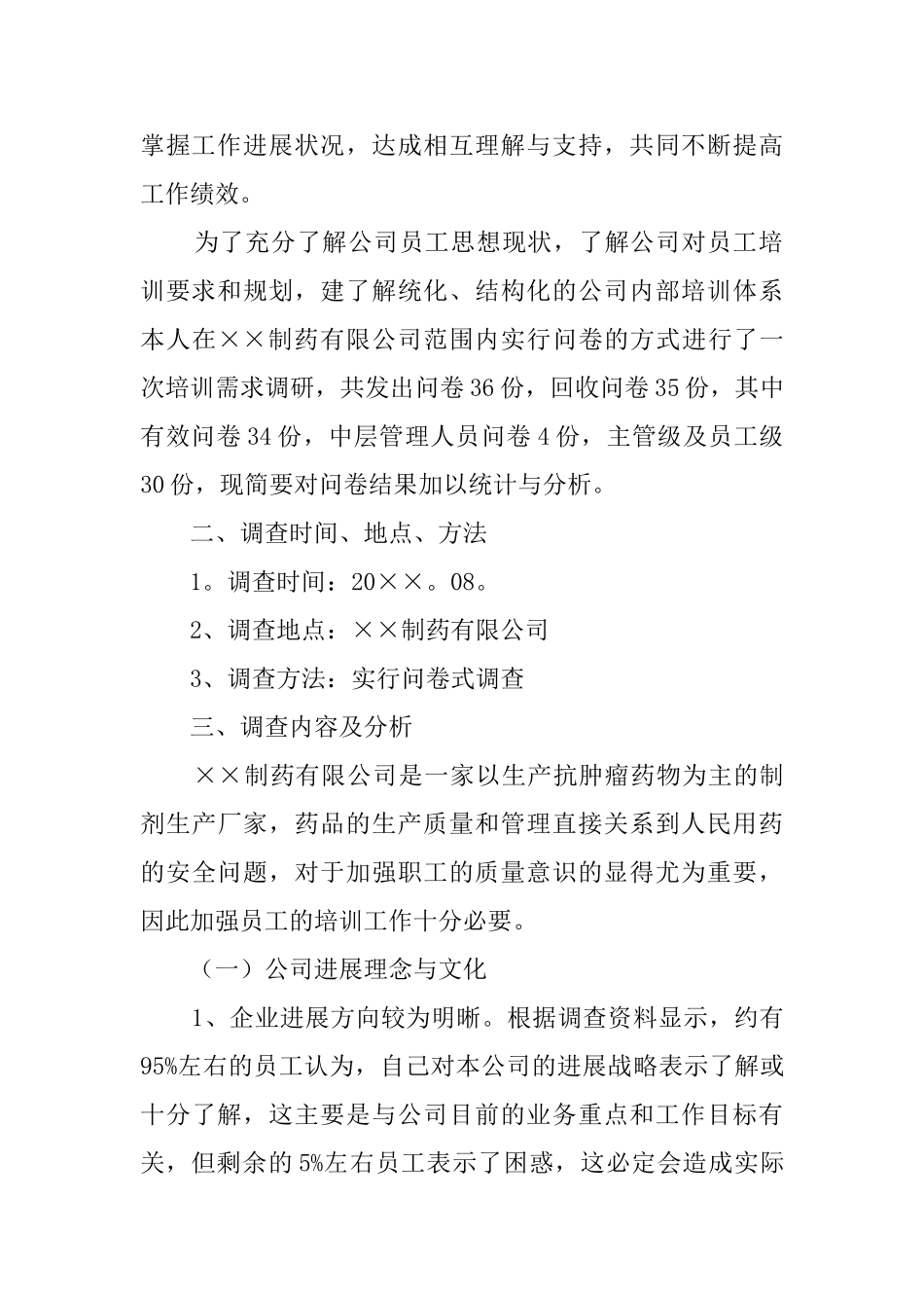 行政办理专业社会调查报告范文_第2页