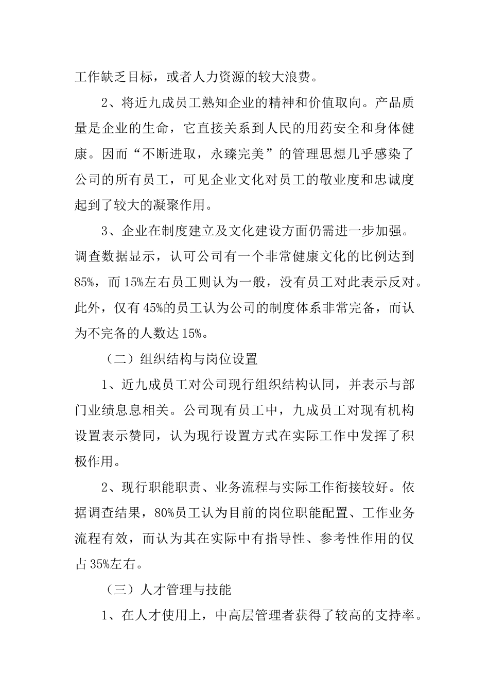 行政办理专业社会调查报告范文_第3页