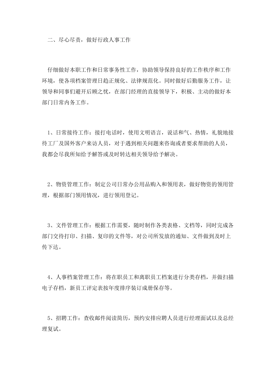 行政助理个人工作总结4_第2页