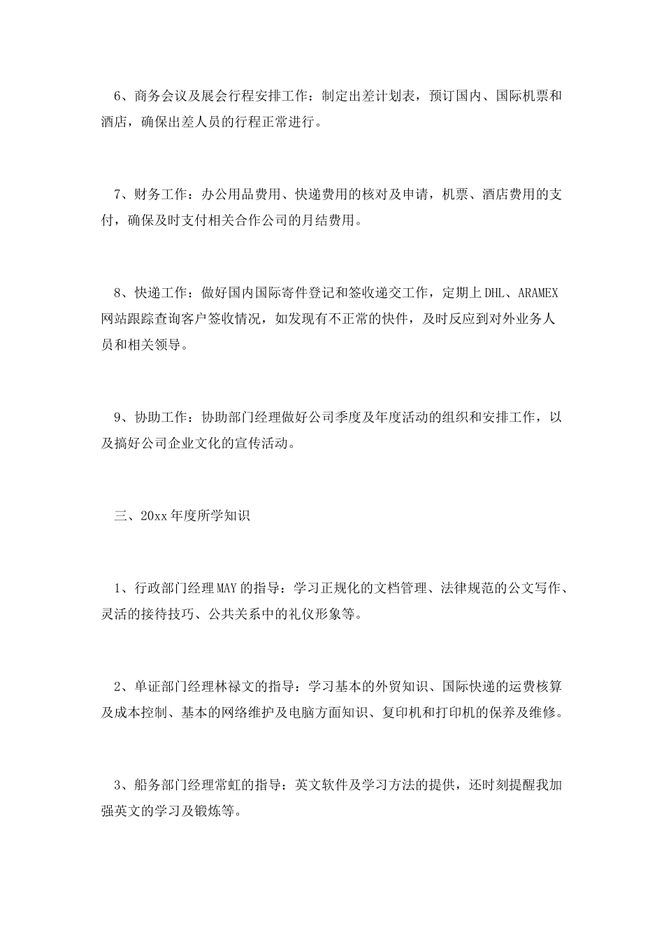 行政助理个人工作总结4_第3页