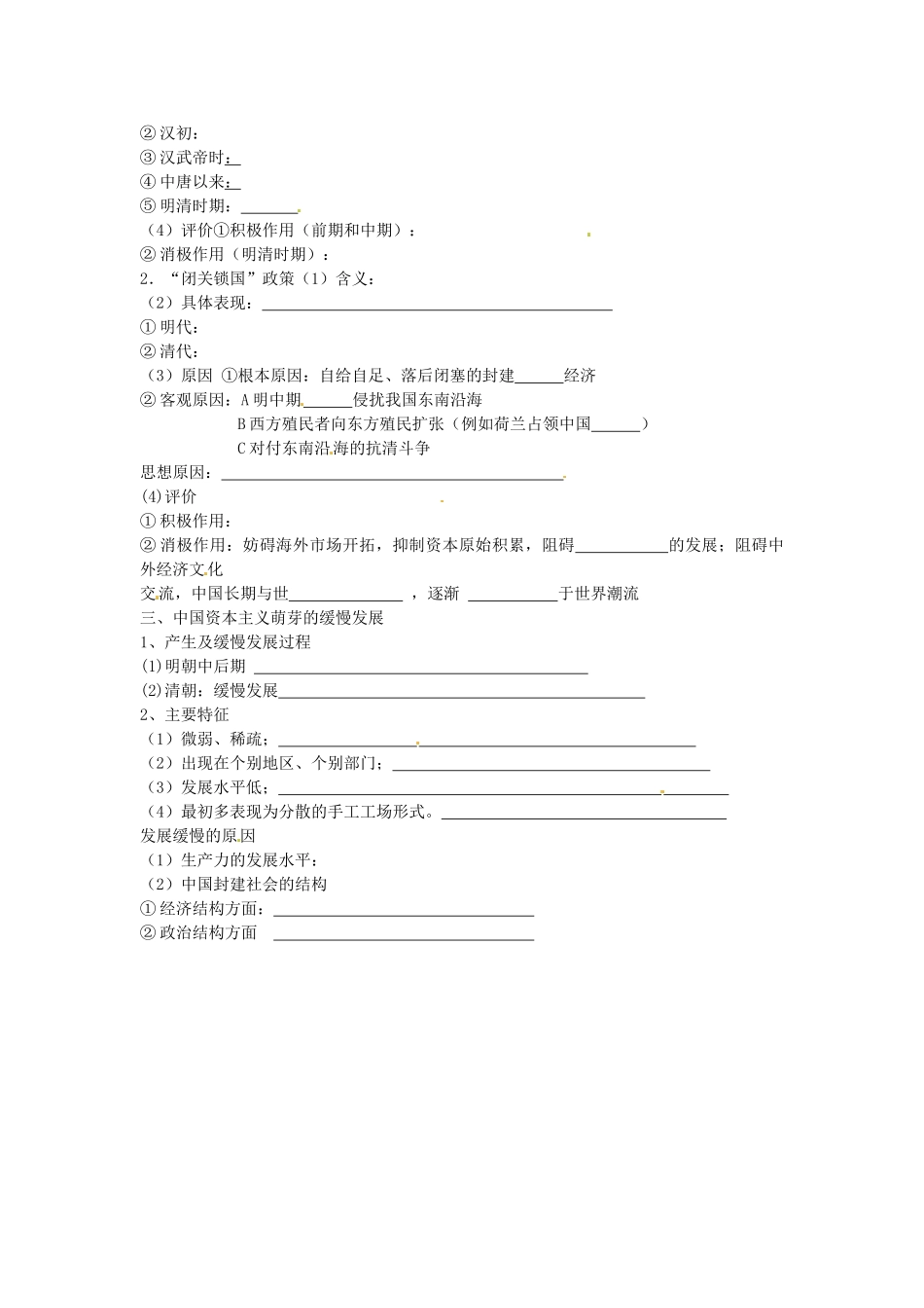 重庆市开县中学2014年高中历史 第一单元第四节 古代经济政策问题导读单 新人教版必修2_第2页