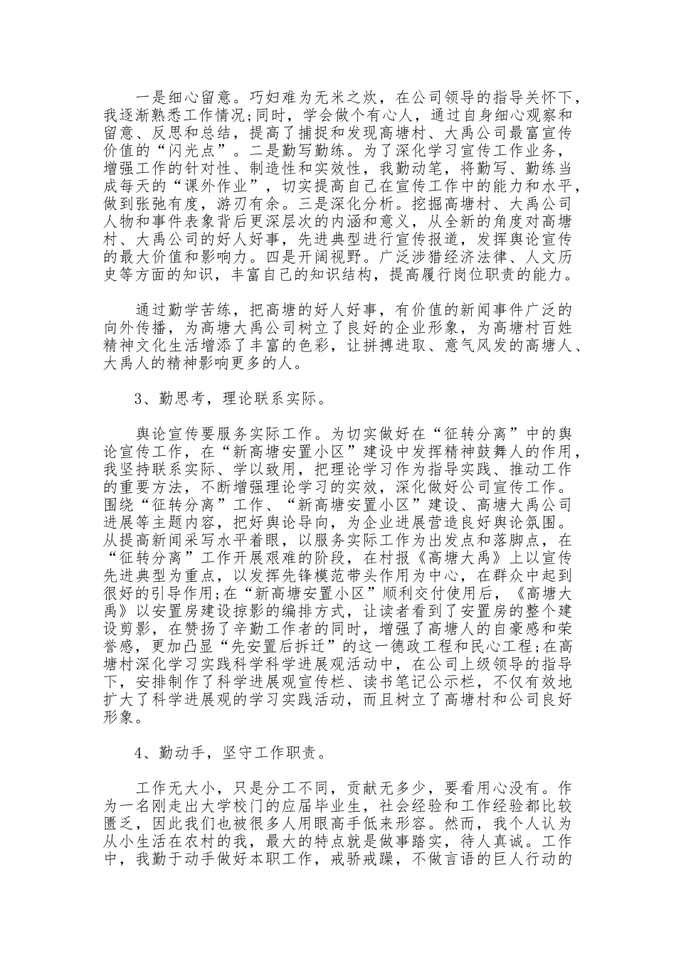 行政助理2025最新述职报告范文_第2页