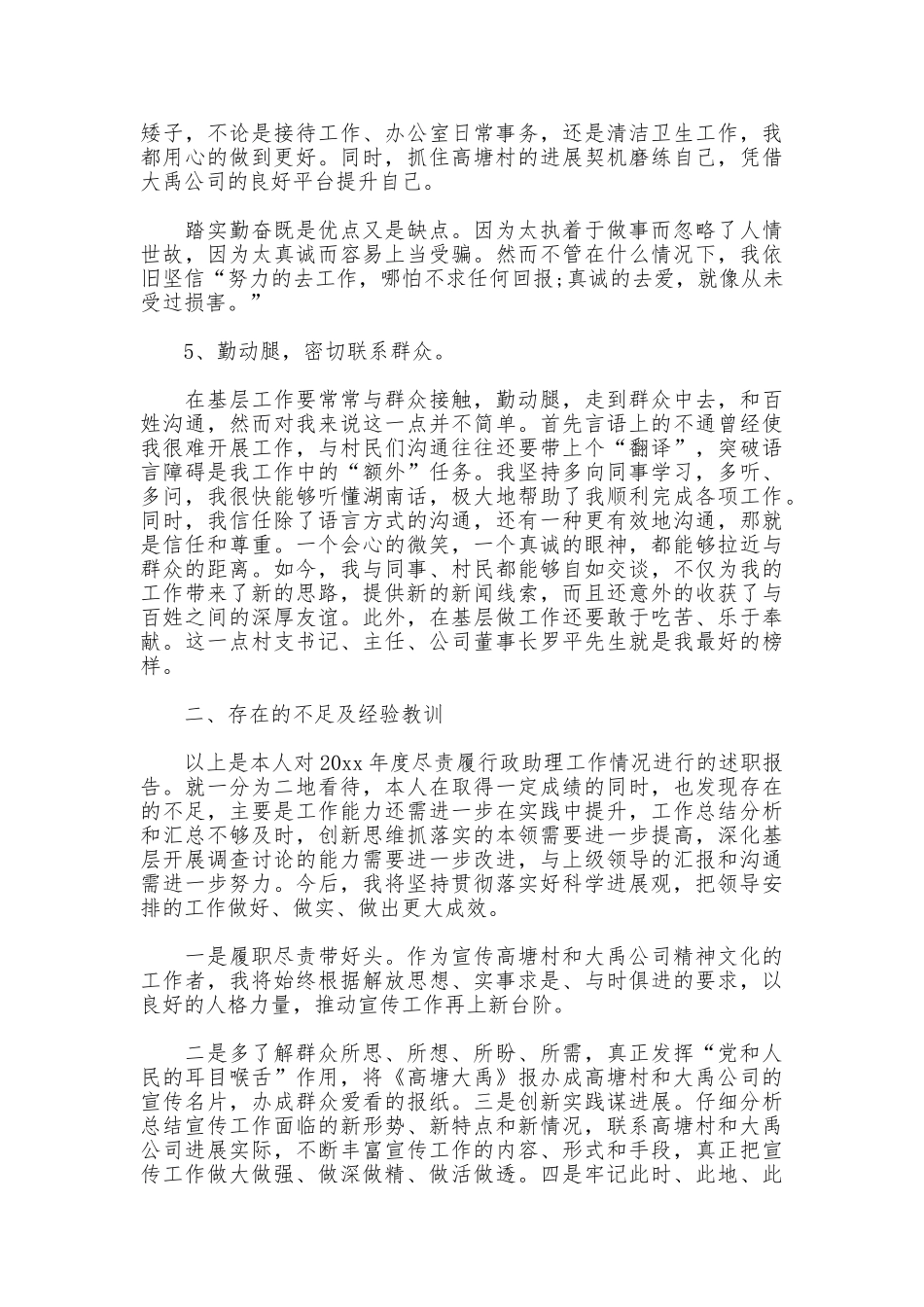 行政助理2025最新述职报告范文_第3页