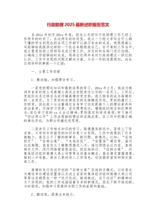 行政助理2025最新述职报告范文