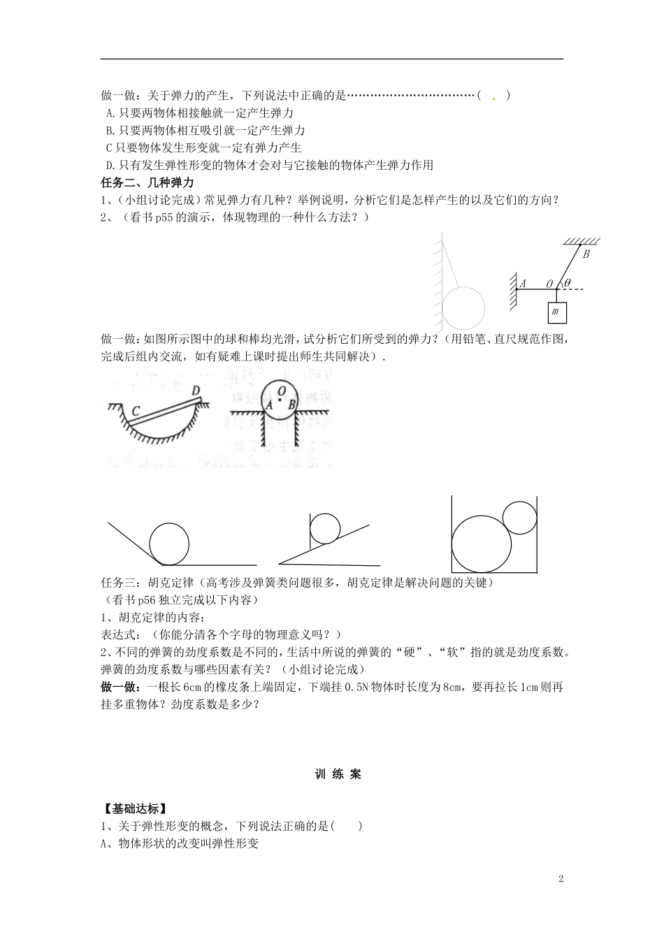 重庆市江津第五中学2014高中物理 3.2  弹力导学案 新人教版必修1_第2页