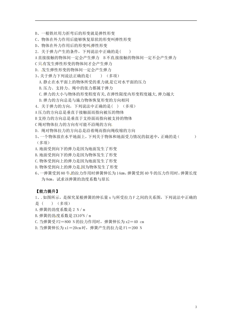 重庆市江津第五中学2014高中物理 3.2  弹力导学案 新人教版必修1_第3页