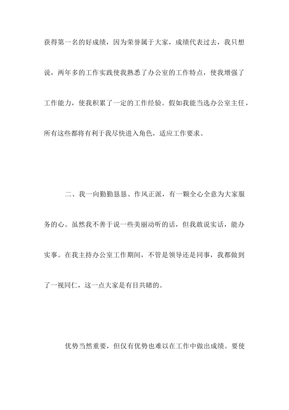 行政办公室竟聘材料_第2页