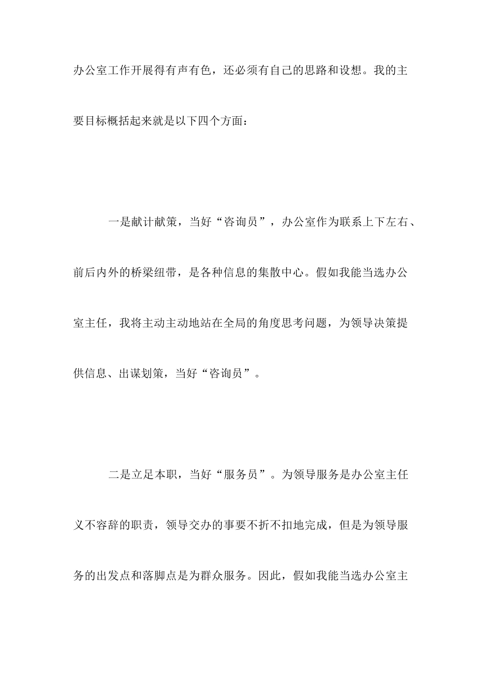 行政办公室竟聘材料_第3页