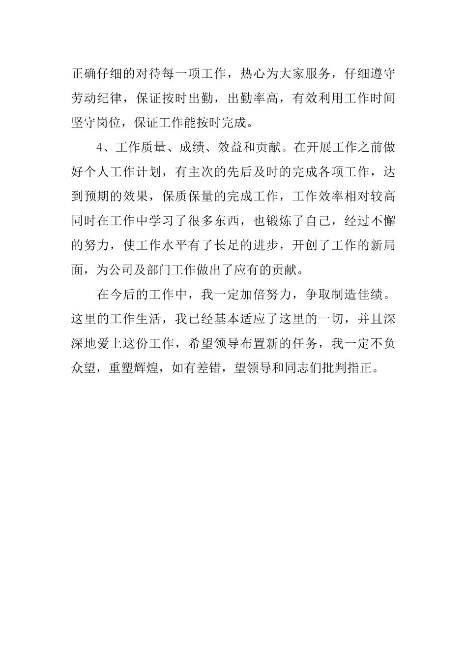 行政助理个人工作自我鉴定_第2页