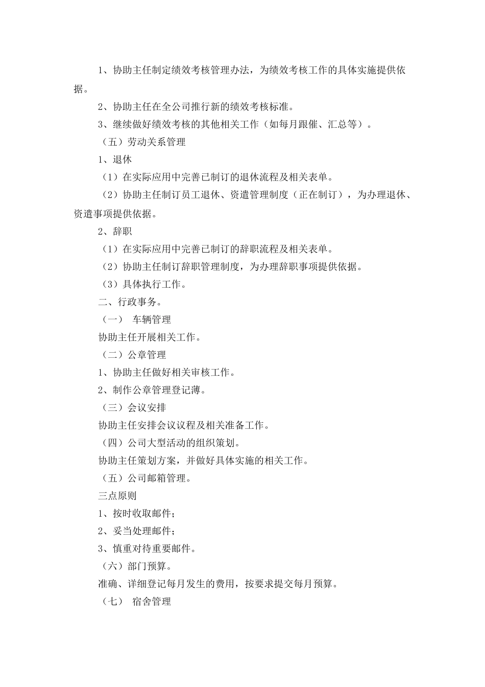 行政助理个人工作计划表_第2页