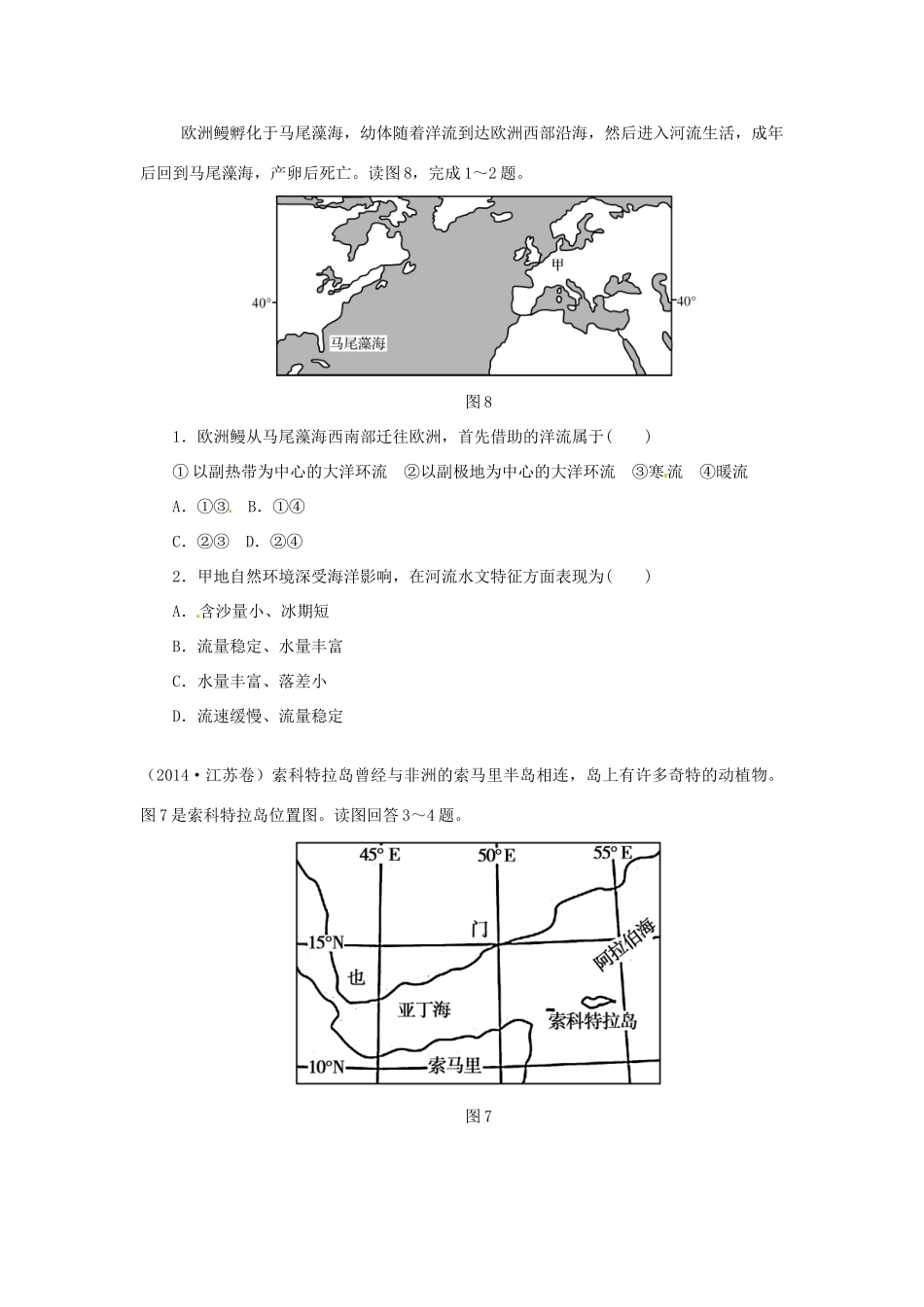 辽宁省东北育才中学2015届高考地理一轮复习 第三章 第2讲 大规模的海水运动学案_第3页
