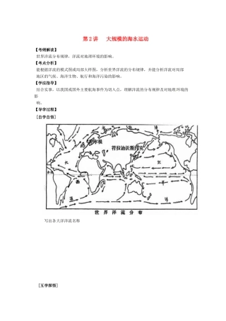 辽宁省东北育才中学2015届高考地理一轮复习 第三章 第2讲 大规模的海水运动学案