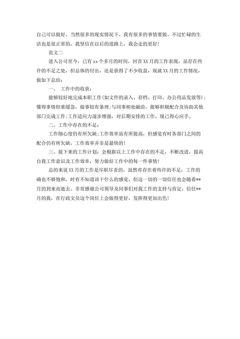 行政助理10月工作总结范文_第3页