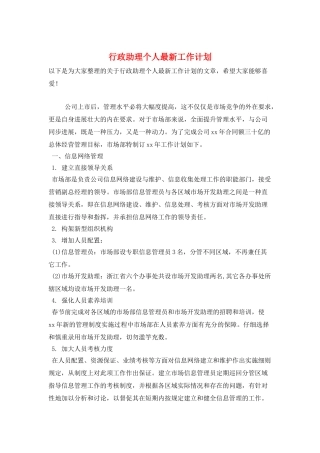 行政助理个人最新工作计划