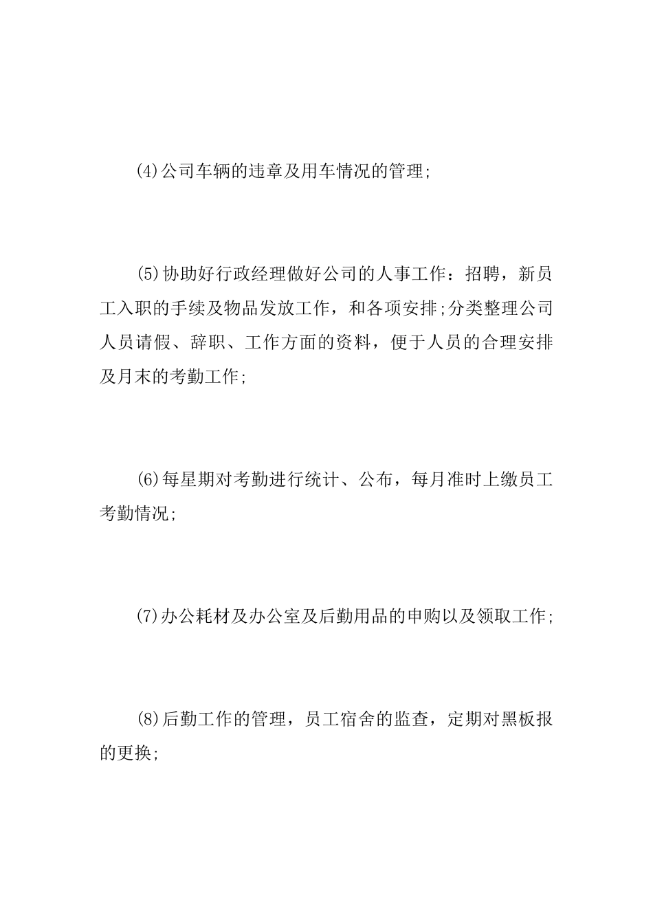 行政助理个人试用期转正工作总结_第3页
