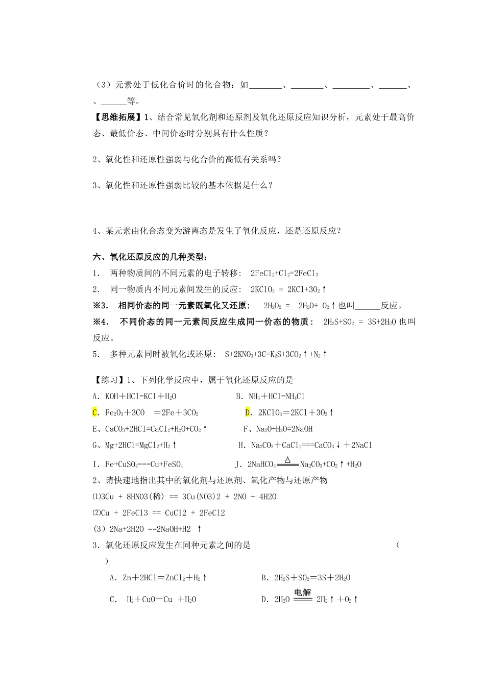 辽宁省沈阳铁路实验中学2014年高中化学 2.3.2 氧化剂和还原剂学案 新人教版必修1_第2页