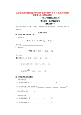 辽宁省沈阳铁路实验中学2014年高中化学 2.3.2 氧化剂和还原剂学案 新人教版必修1