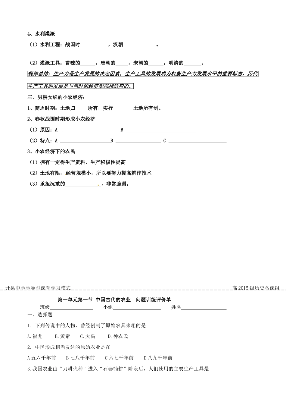 重庆市开县中学2014年高中历史 第一单元第一节 古代农业问题导读评价单 新人教版必修2_第2页