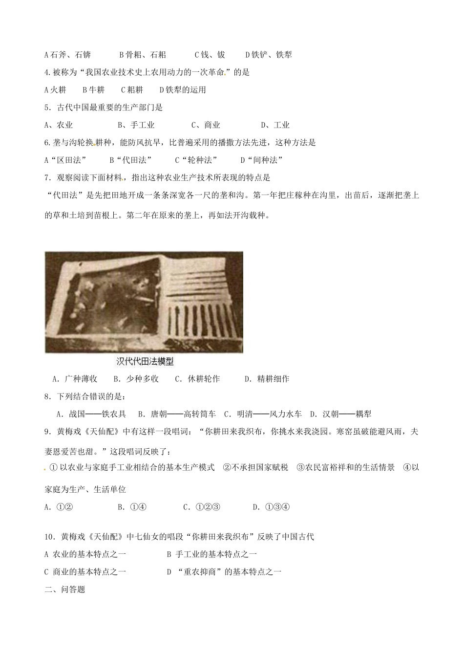 重庆市开县中学2014年高中历史 第一单元第一节 古代农业问题导读评价单 新人教版必修2_第3页