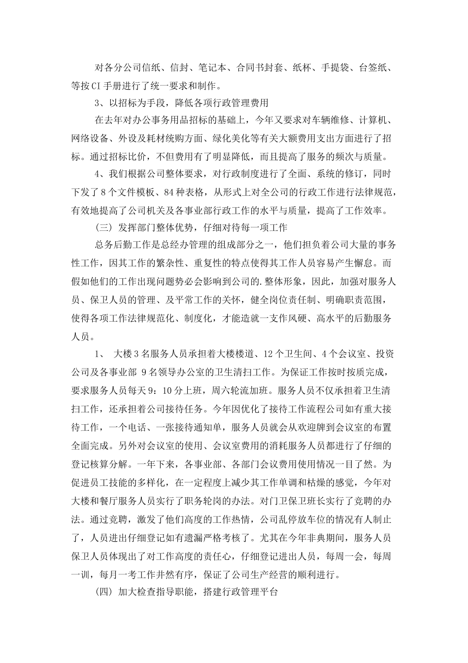 行政助理个人述职报告_第2页